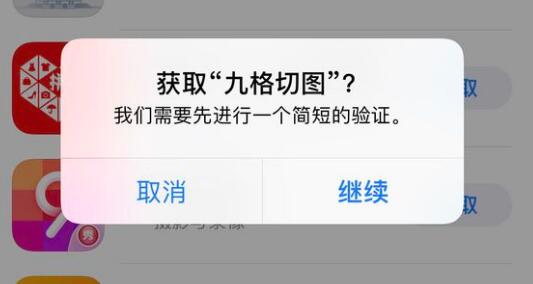 App Store 简短验证页面空白、无法下载应用的解决办法