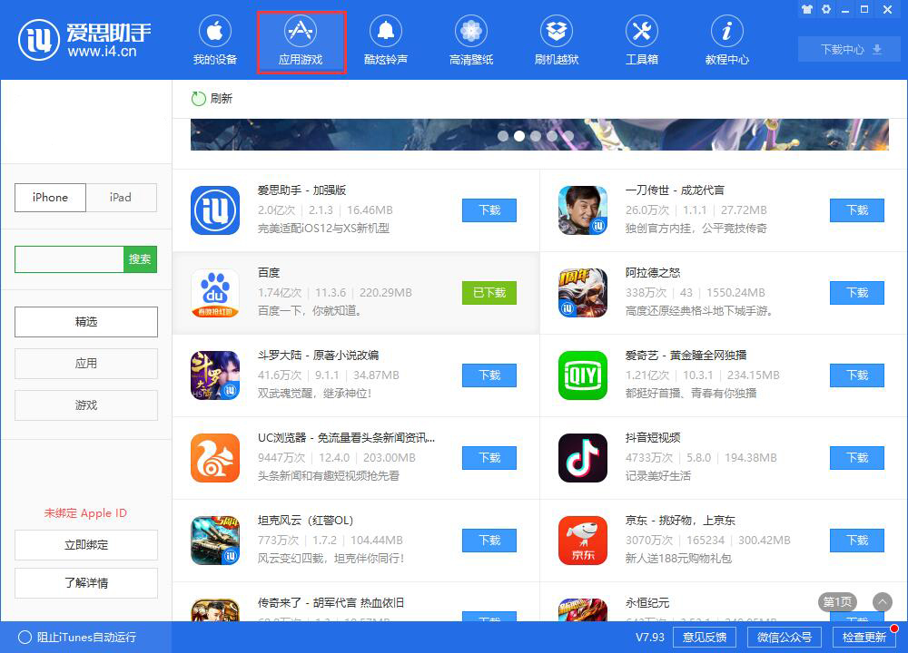 App Store 简短验证页面空白、无法下载应用的解决办法