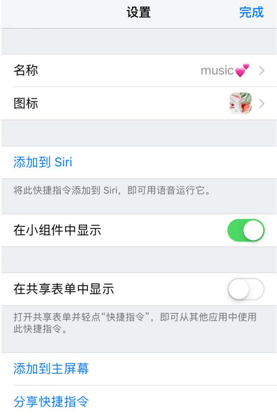 iOS 12 小技巧：运用“捷径”修改应用图标与名称