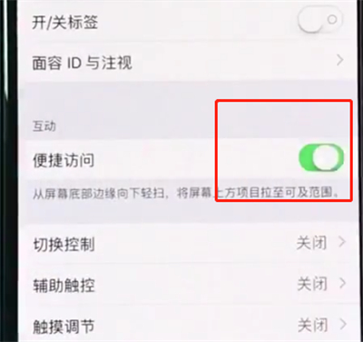 iPhone XR手机如何开启半屏模式？