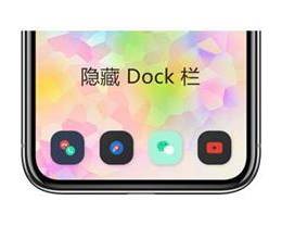 教你利用壁纸隐藏 iPhone 的 Dock 栏