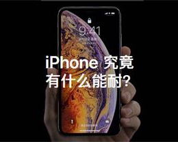 iPhone 究竟有什么能耐，看看 Apple 官方是怎么说的