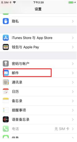 iPhone手机如何在邮件中自定义滑动手势？