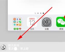 iPhone 多任务后台时，屏幕下方出现的软件提示是什么？