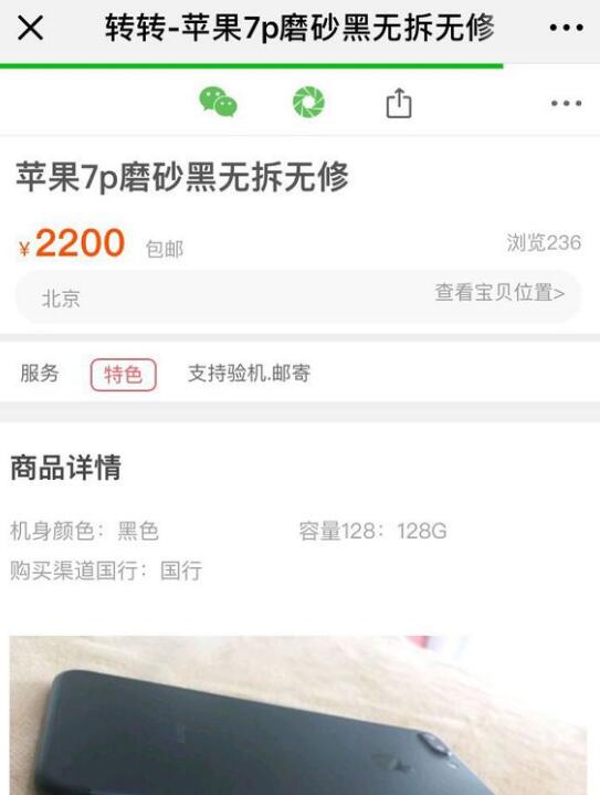 警惕二手 iPhone 交易骗局：买二手手机需要注意什么问题？