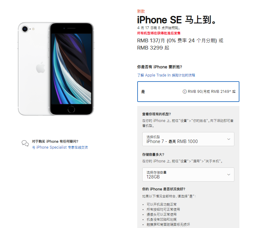 如何通过折抵换购活动来购买新 iPhone？