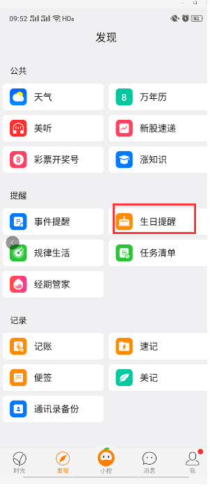 iPhone手机这样设置一下，重要的日子就不会错过了