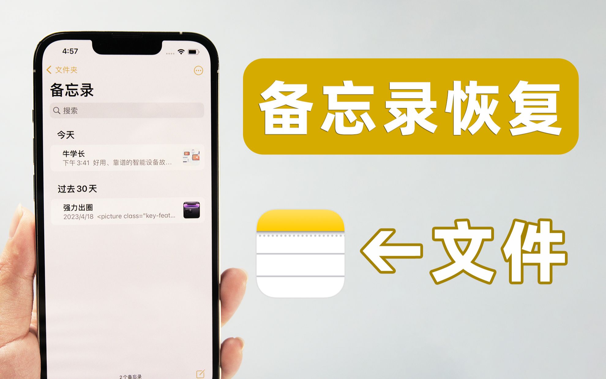 苹果备忘录误删了怎么恢复？恢复iPhone备忘录的 3 大方法！