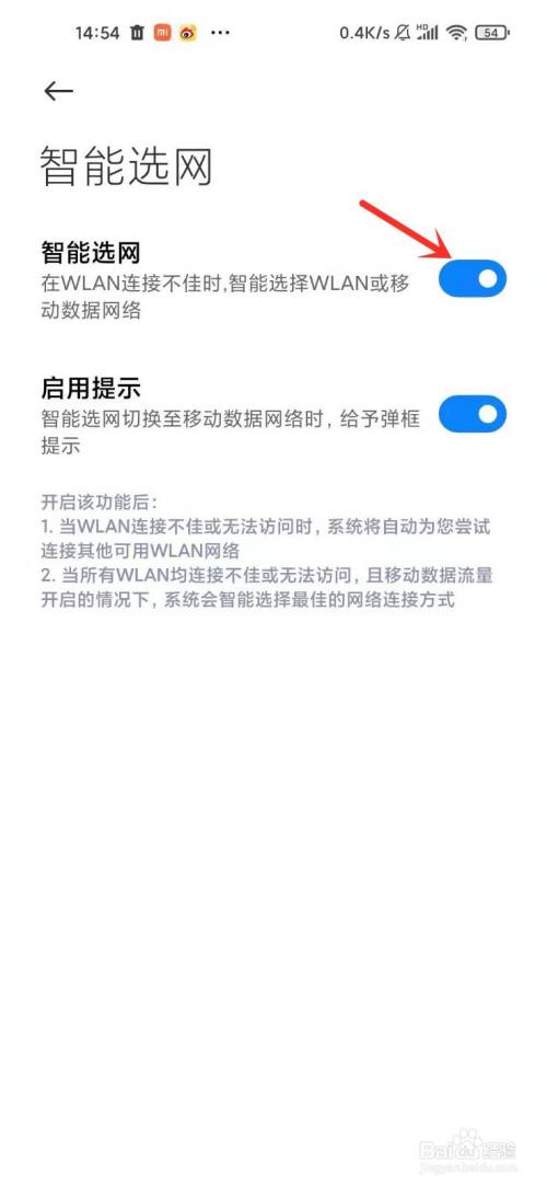 小米手机WIFI自动切换怎么关闭(7)