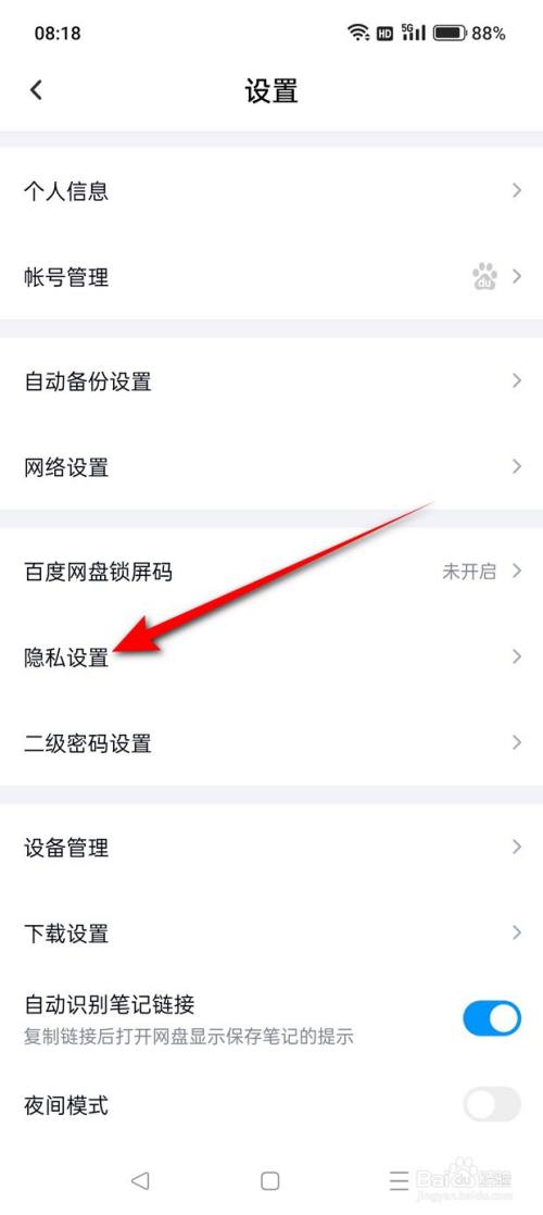 百度网盘活动定向设置怎么开启与关闭(3)