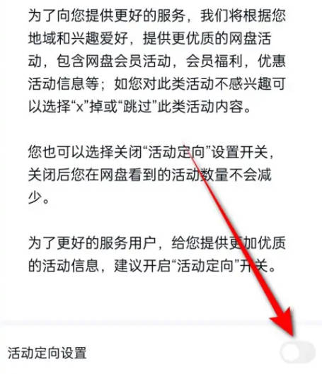 百度网盘活动定向设置怎么开启与关闭(12)