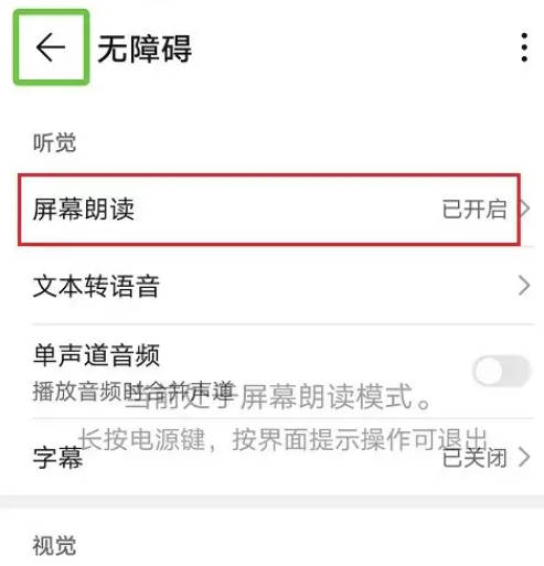 华为手机怎么关闭朗读屏幕(3)