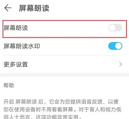 华为手机怎么关闭朗读屏幕(4)