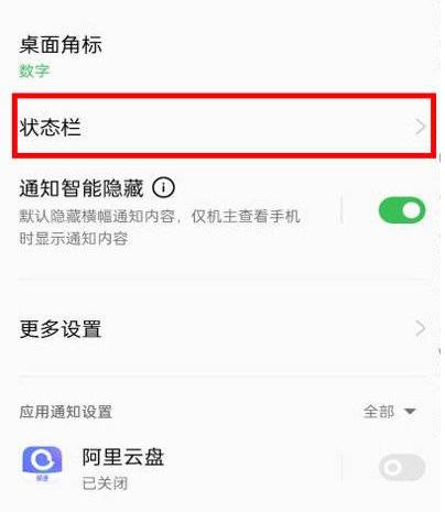 opporeno8怎么显示电量百分比(1)