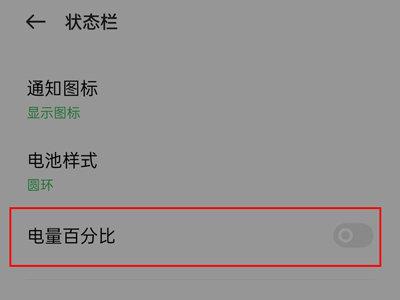 opporeno8怎么显示电量百分比(2)