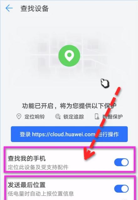 怎样设置为可查找我的手机(3)