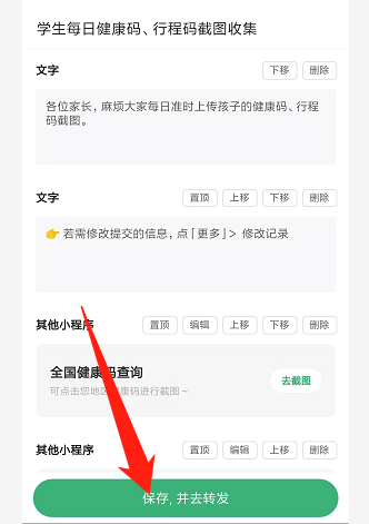 群报数小程序怎么用(4)