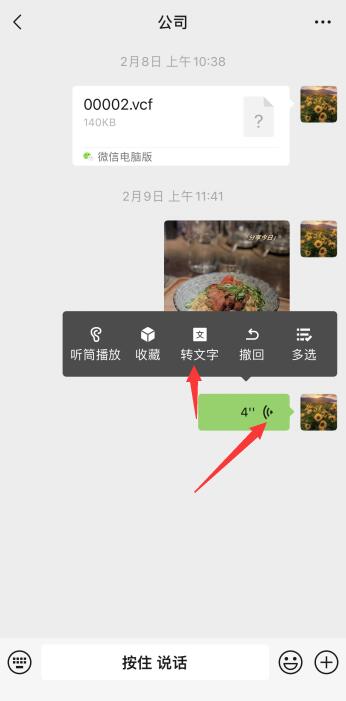 微信转发语音怎么发送(3)