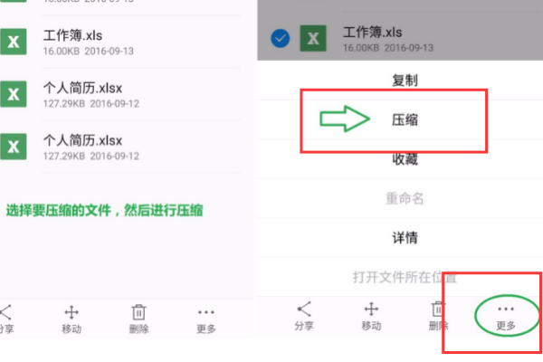 手机wps怎么压缩文件(2)