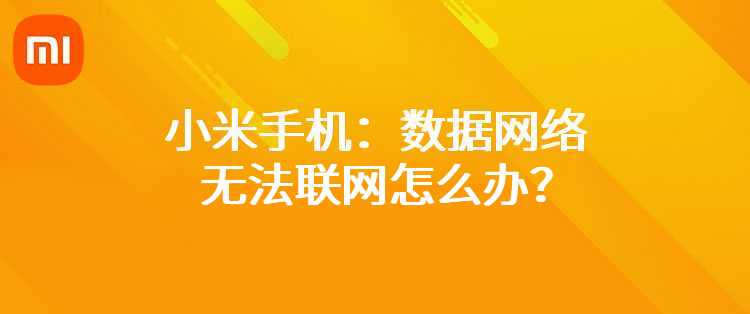 小米：如何以旧换新？