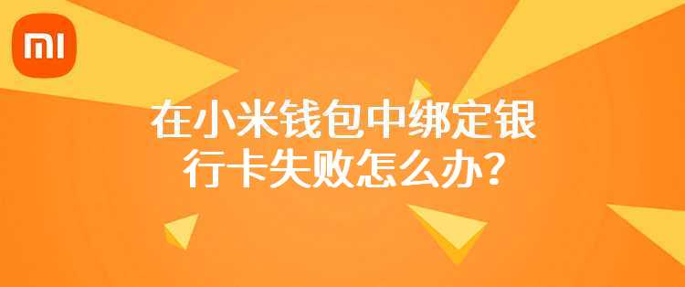 小米钱包中的余额如何提现？