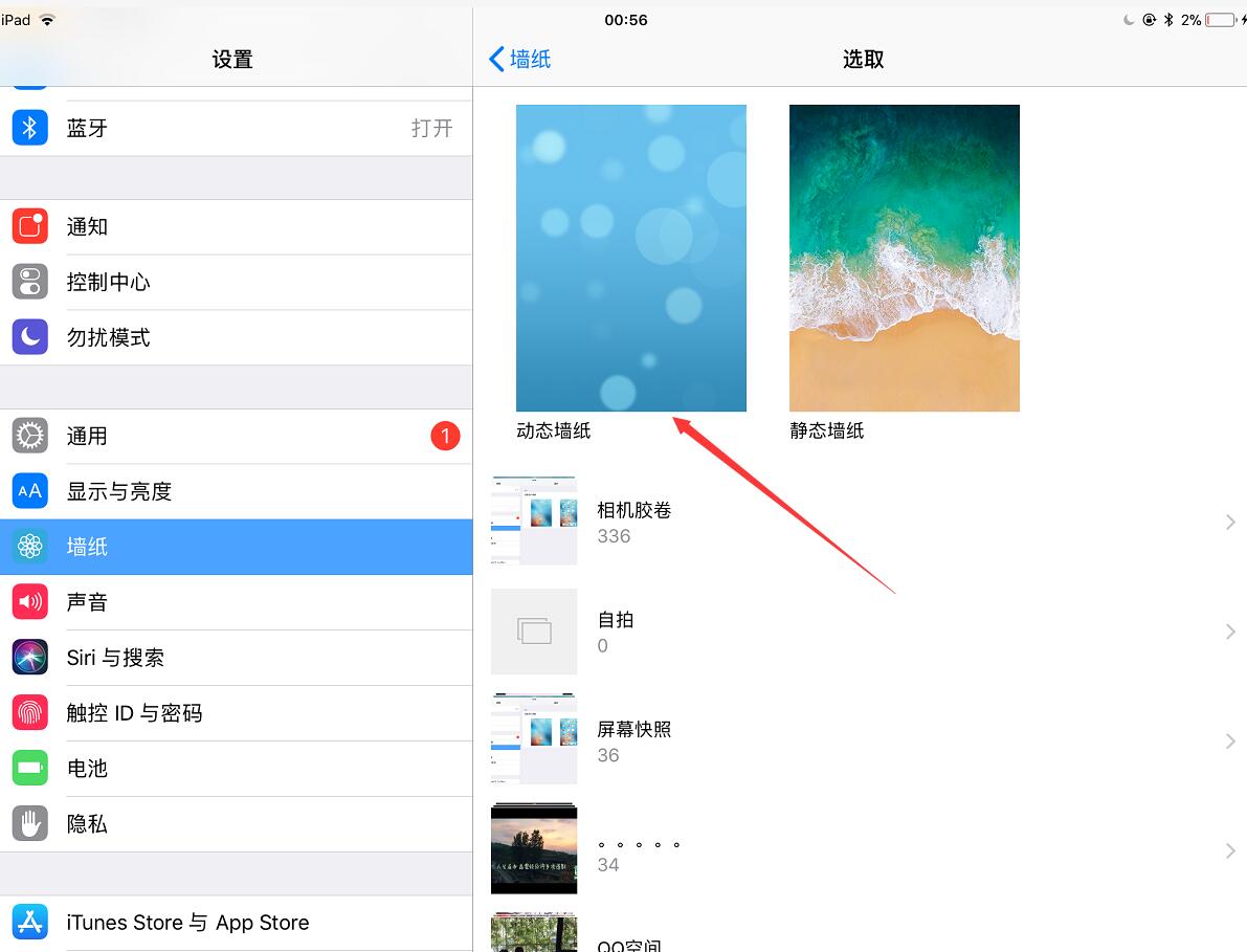 ipad怎么设置锁屏壁纸？(2)