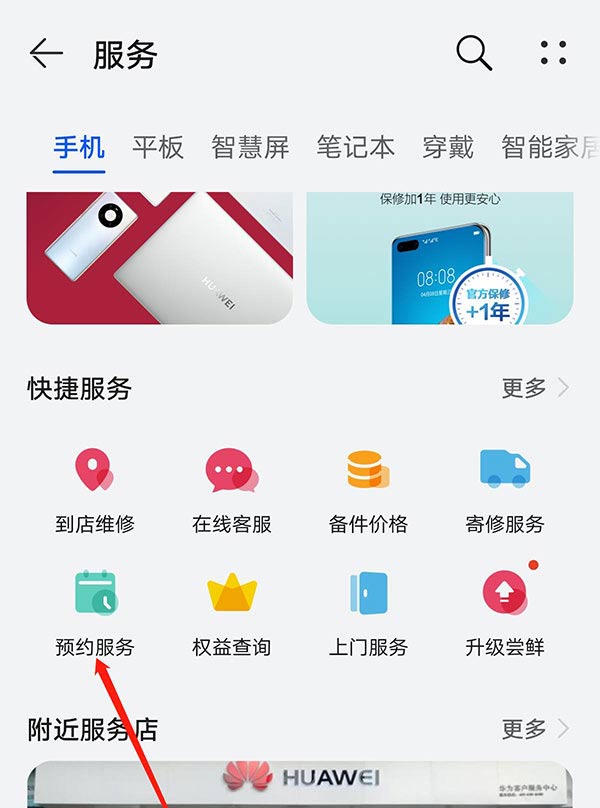 华为手机怎么预约服务？(2)