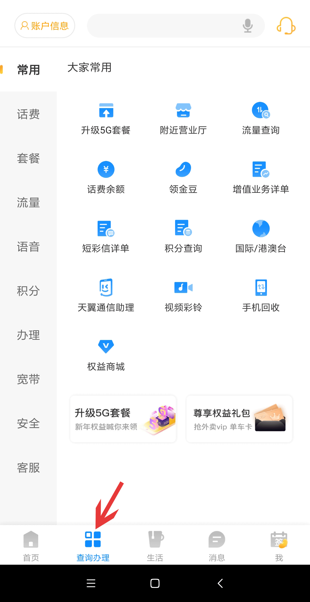 中国电信怎么充值宽带？(2)