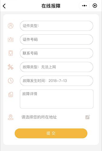 联通报障投诉小程序的使用方法(6)