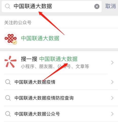中国联通大数据防控怎么查询？(1)
