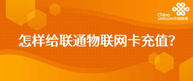 3G手机终端的中国联通GSM用户是否可以继续用2G业务？如何收费？