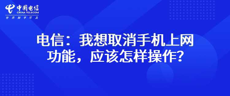 电信：我是哪个银行扣费的？账号是多少？