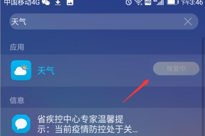 华为桌面的天气图移除了恢复(2)
