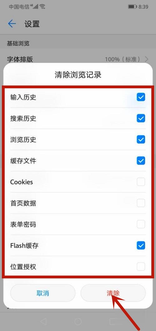 华为如何删除浏览记录(4)