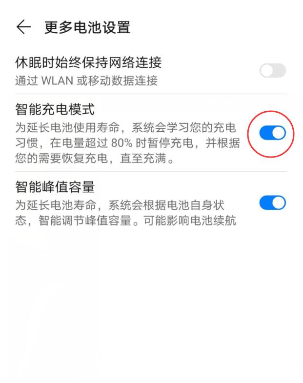 华为充电保护在哪里关闭(2)