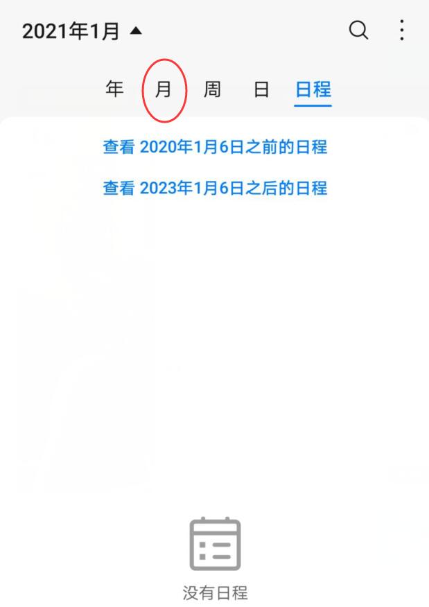 华为日历怎么调月视图(1)
