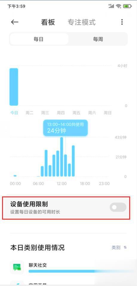 小米手机限制使用时间(2)