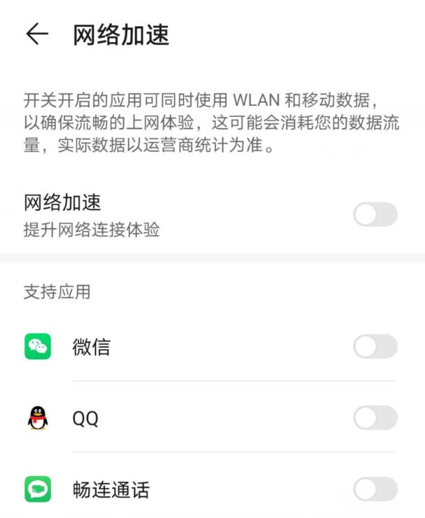 正在同时使用wifi和移动数据怎么解决(3)