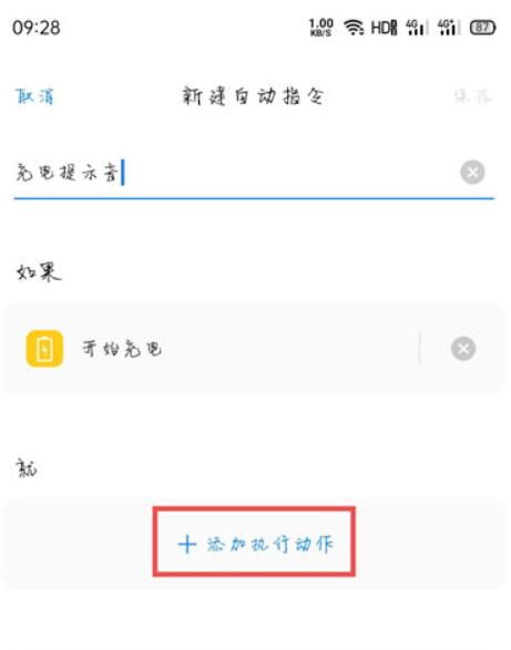 oppo手机怎么设置充电提示音(5)