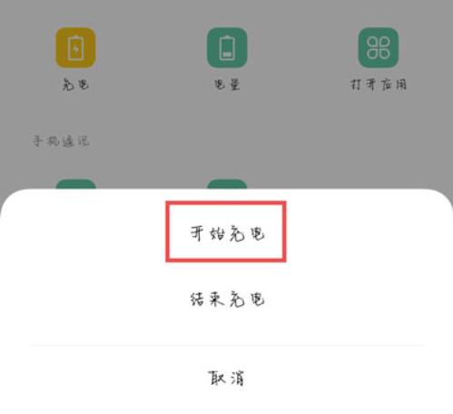 oppo手机怎么设置充电提示音(4)