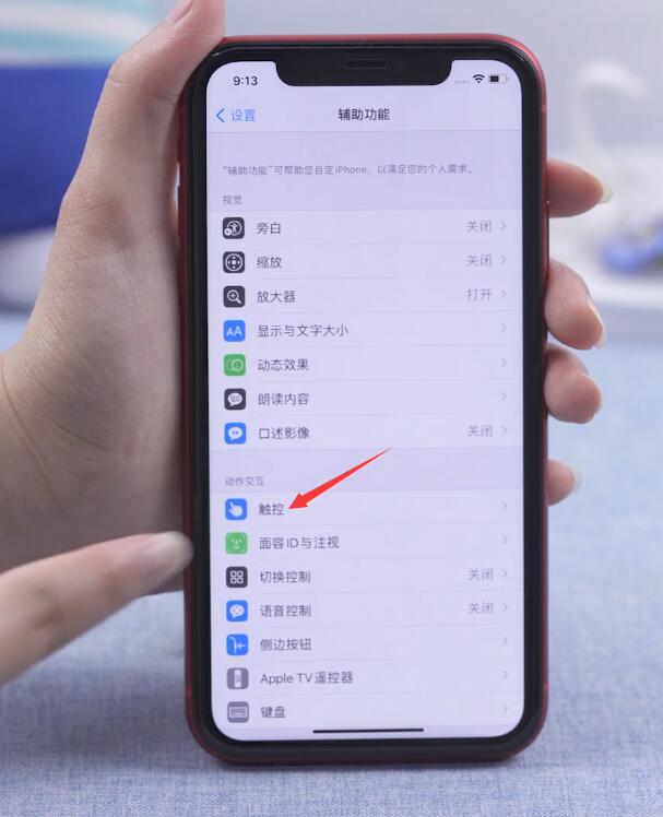 ios14截屏怎么设置(2)