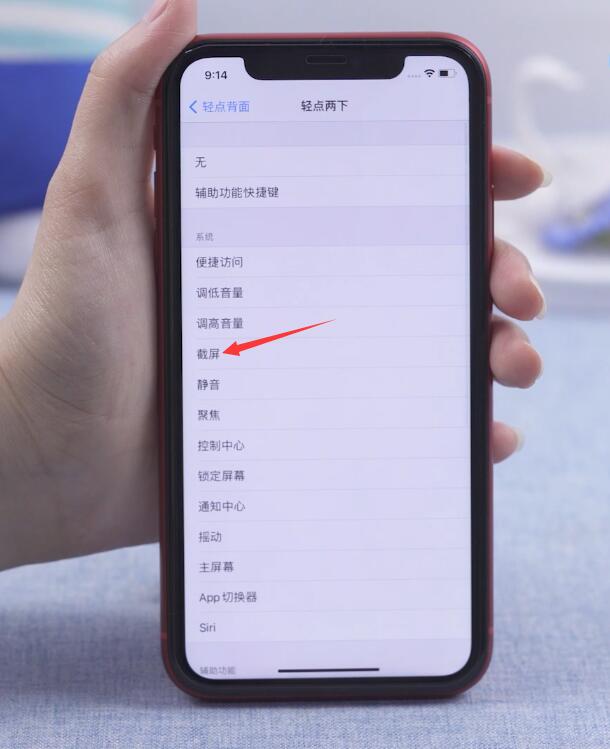 ios14截屏怎么设置(5)