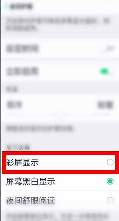 oppo黑白屏怎么调回彩色(3)