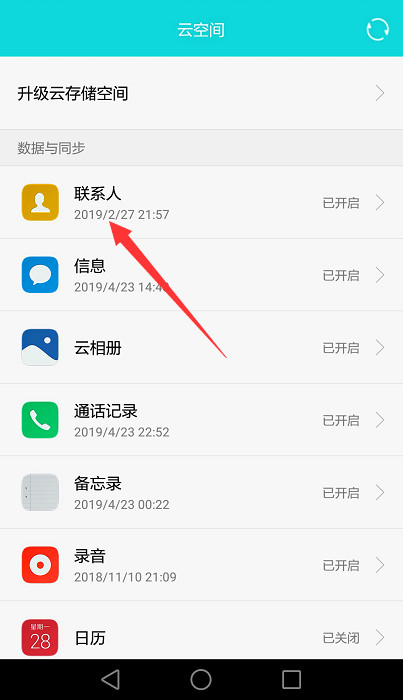华为手机联系人无故消失怎么恢复(2)
