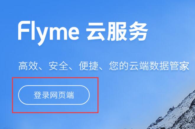 魅族手机一直显示flyme(1)