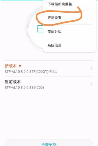 华为手机怎样关闭系统更新提示(2)