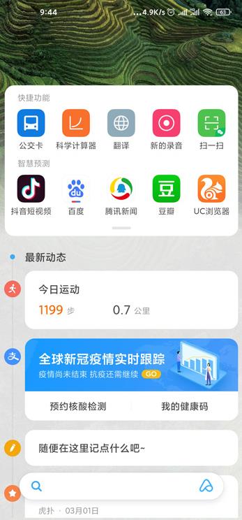 MIUI12负一屏怎么设置(1)