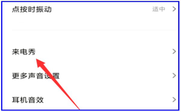 oppo怎么设置来电视频秀(2)