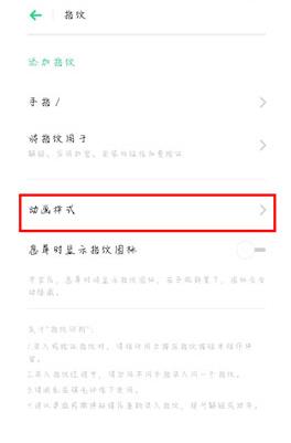 oppo reno指纹解锁图案在哪里换(3)