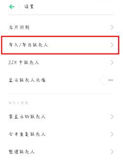 oppo手机电话号码怎么导入新手机(2)